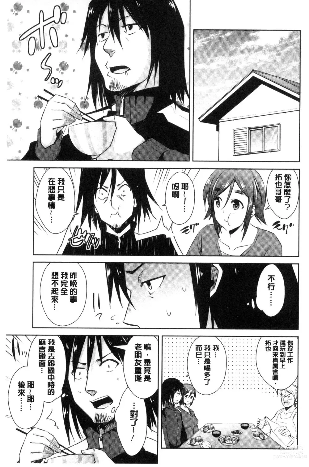 Page 67 of doujinshi ともだちっくす