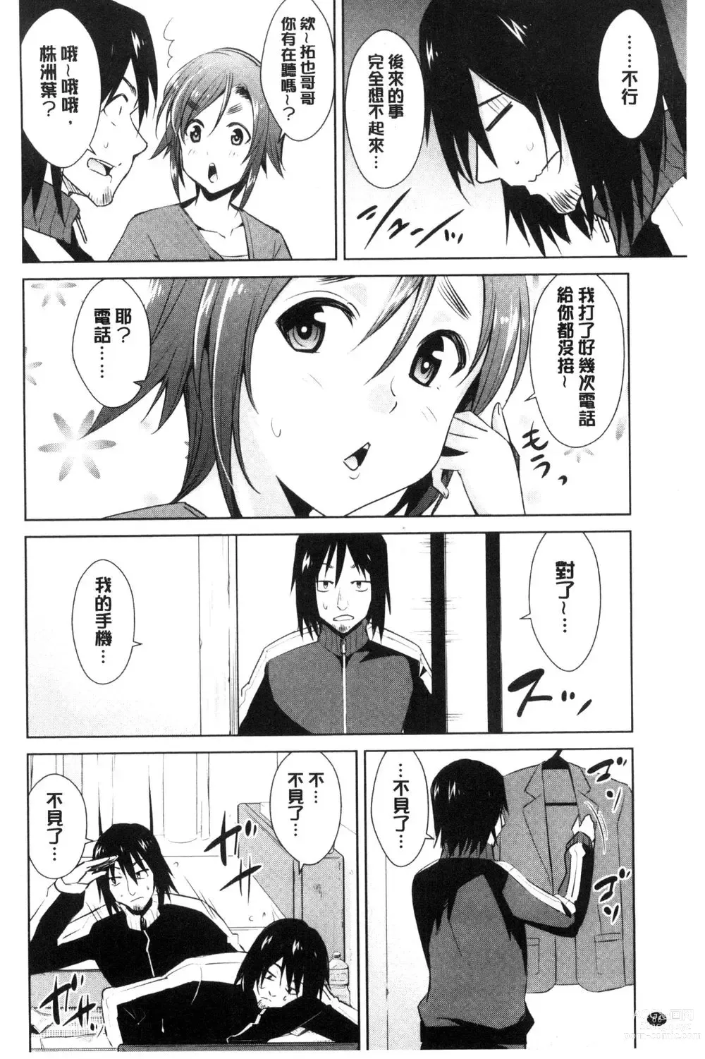 Page 68 of doujinshi ともだちっくす