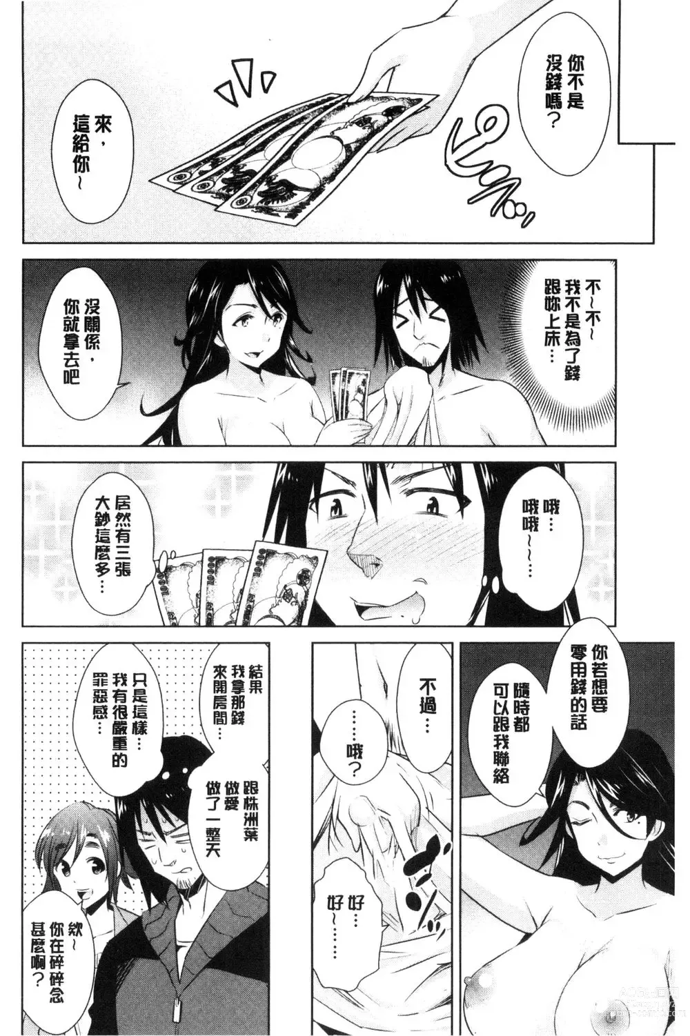 Page 88 of doujinshi ともだちっくす