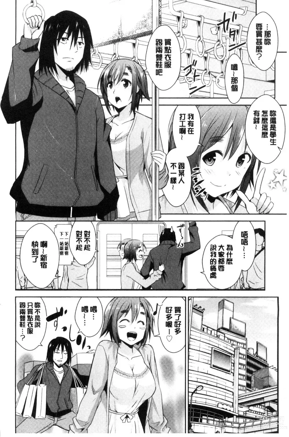 Page 10 of doujinshi ともだちっくす