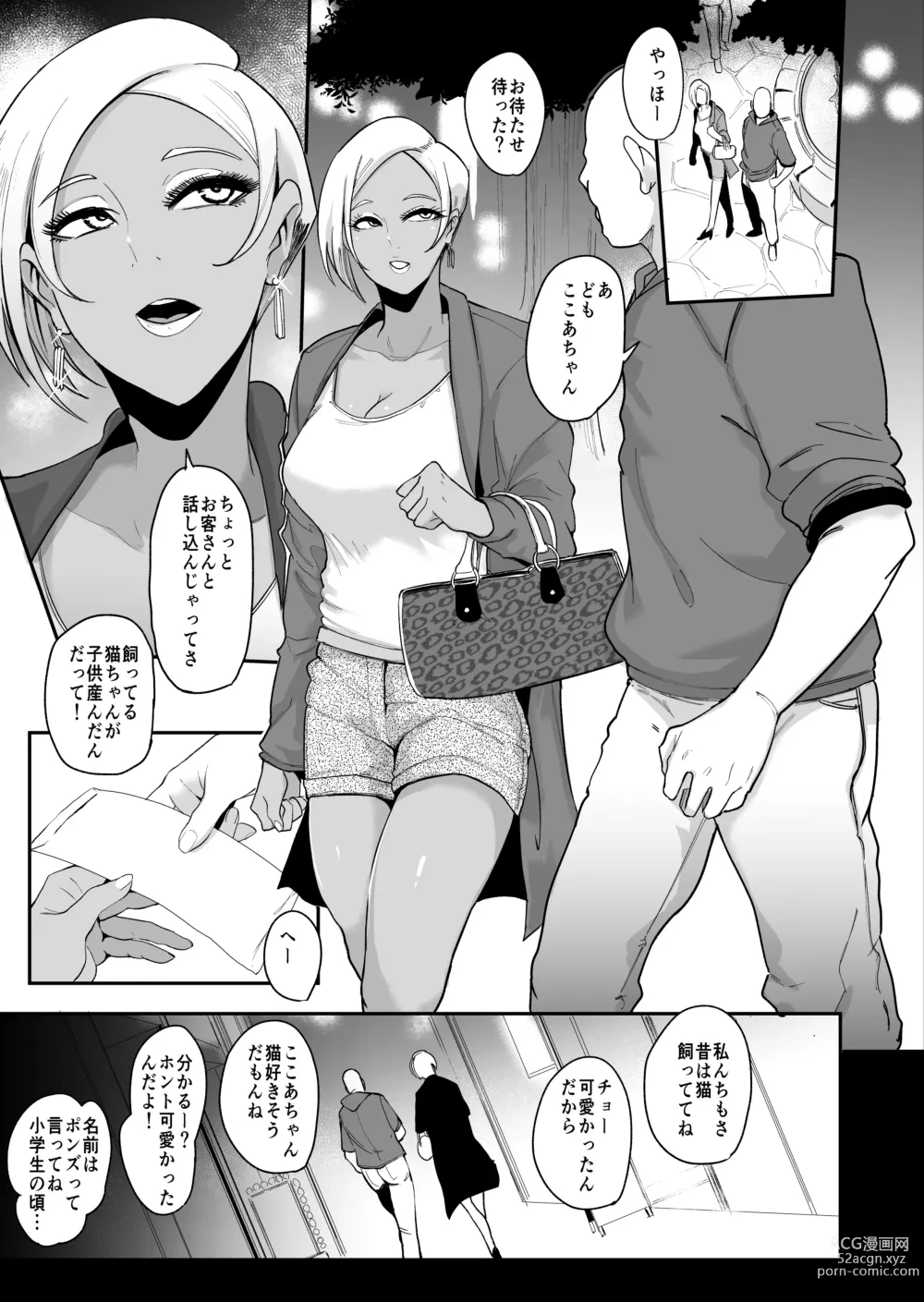 Page 19 of doujinshi Maso-katsu -Appli de Joou-sama o Sagashite Choukyou Sareru Maso Otoko-tachi-