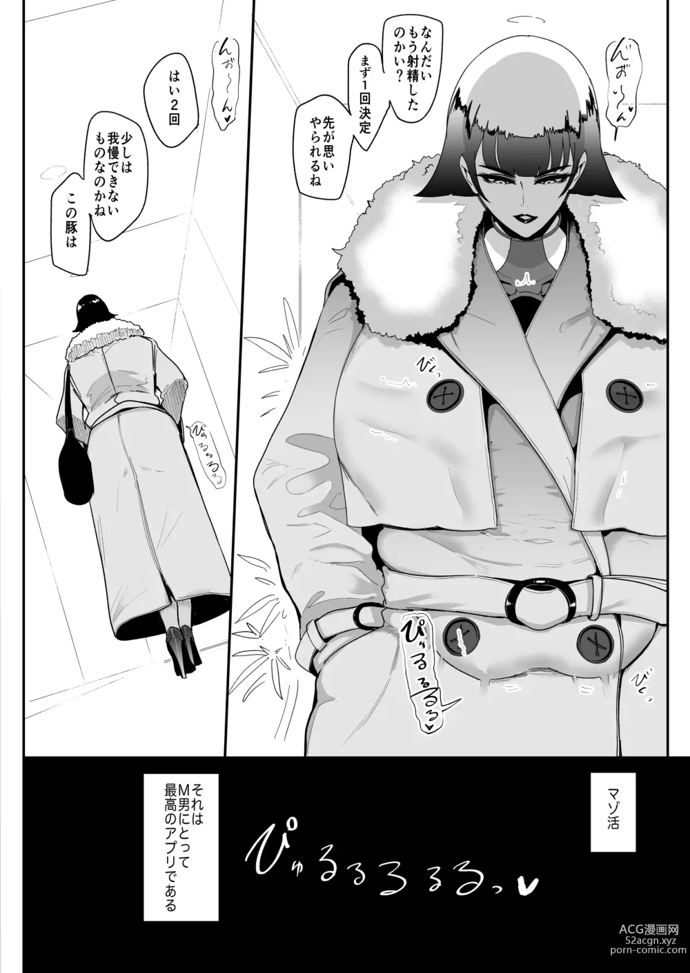 Page 50 of doujinshi Maso-katsu -Appli de Joou-sama o Sagashite Choukyou Sareru Maso Otoko-tachi-