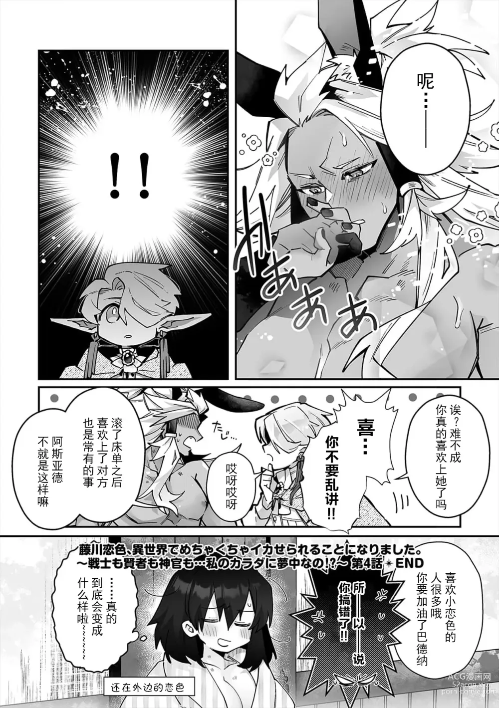 Page 111 of manga 藤川恋色，在异世界被玩弄得一塌糊涂。战士、贤者、神官…都沉迷于我的身体！？~ 1-5