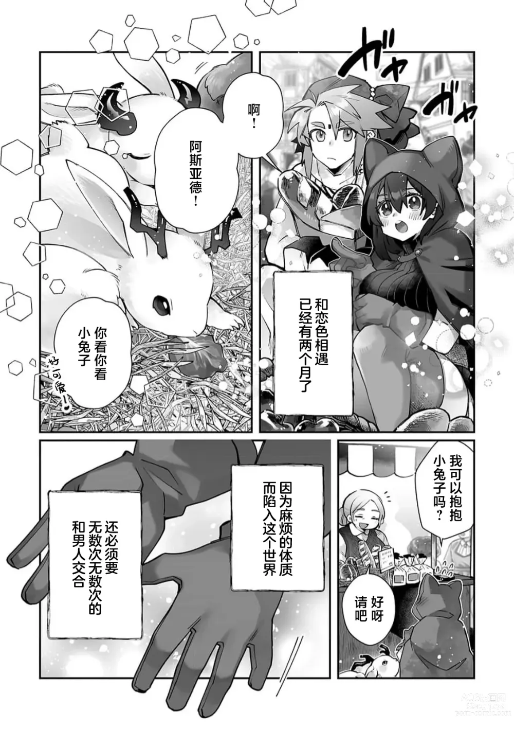 Page 116 of manga 藤川恋色，在异世界被玩弄得一塌糊涂。战士、贤者、神官…都沉迷于我的身体！？~ 1-5