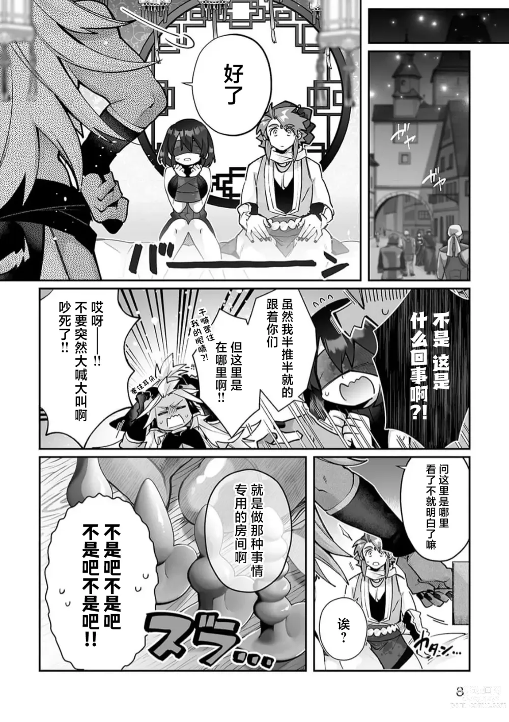 Page 121 of manga 藤川恋色，在异世界被玩弄得一塌糊涂。战士、贤者、神官…都沉迷于我的身体！？~ 1-5