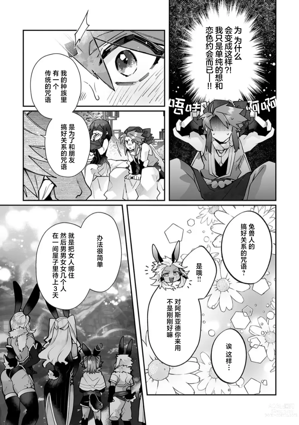 Page 122 of manga 藤川恋色，在异世界被玩弄得一塌糊涂。战士、贤者、神官…都沉迷于我的身体！？~ 1-5