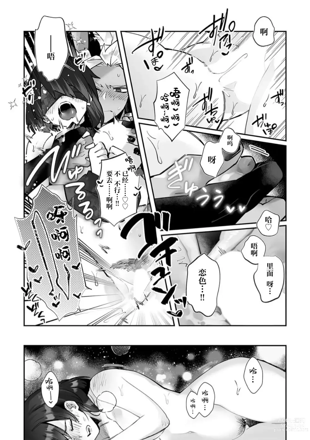 Page 134 of manga 藤川恋色，在异世界被玩弄得一塌糊涂。战士、贤者、神官…都沉迷于我的身体！？~ 1-5