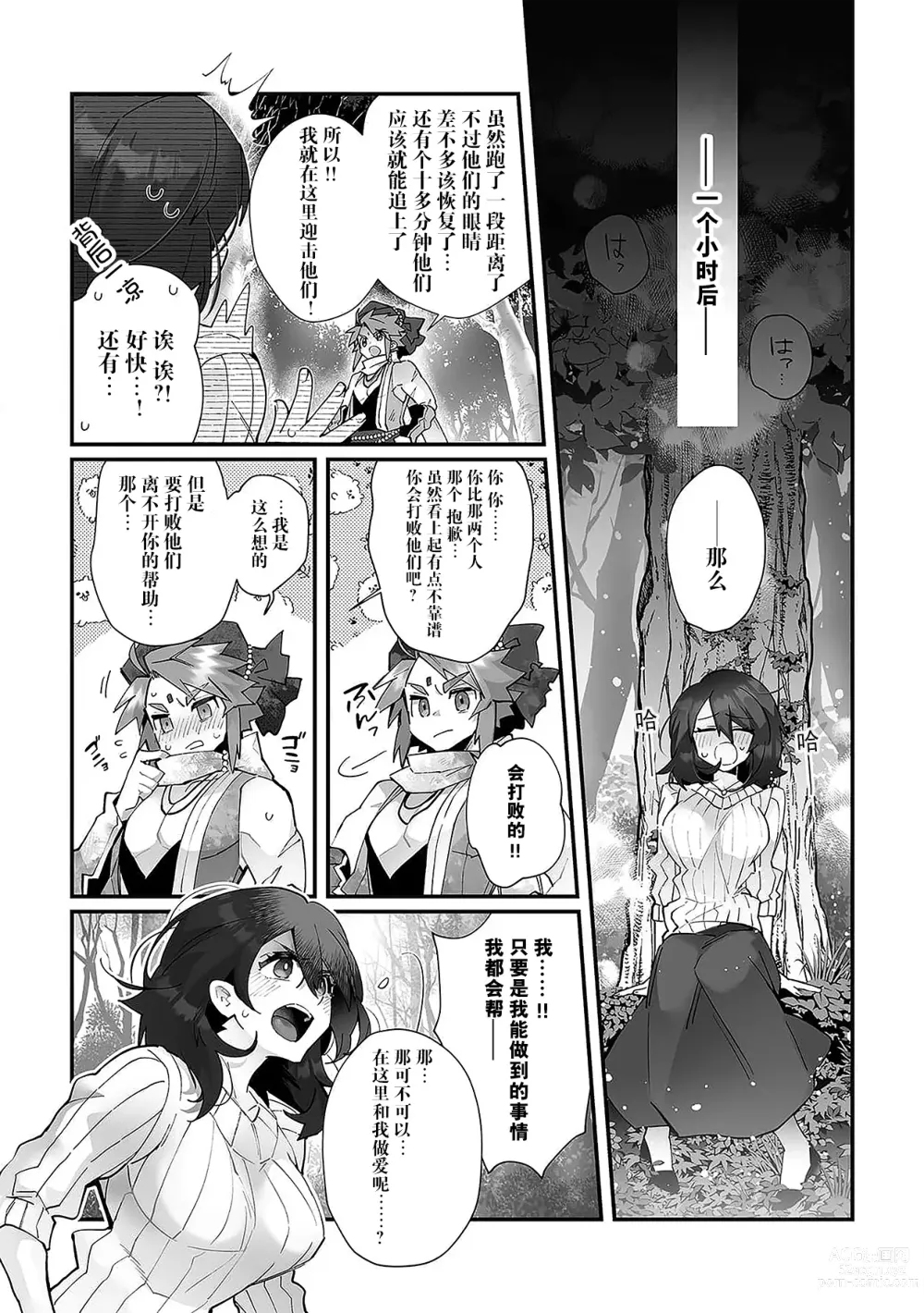 Page 15 of manga 藤川恋色，在异世界被玩弄得一塌糊涂。战士、贤者、神官…都沉迷于我的身体！？~ 1-5