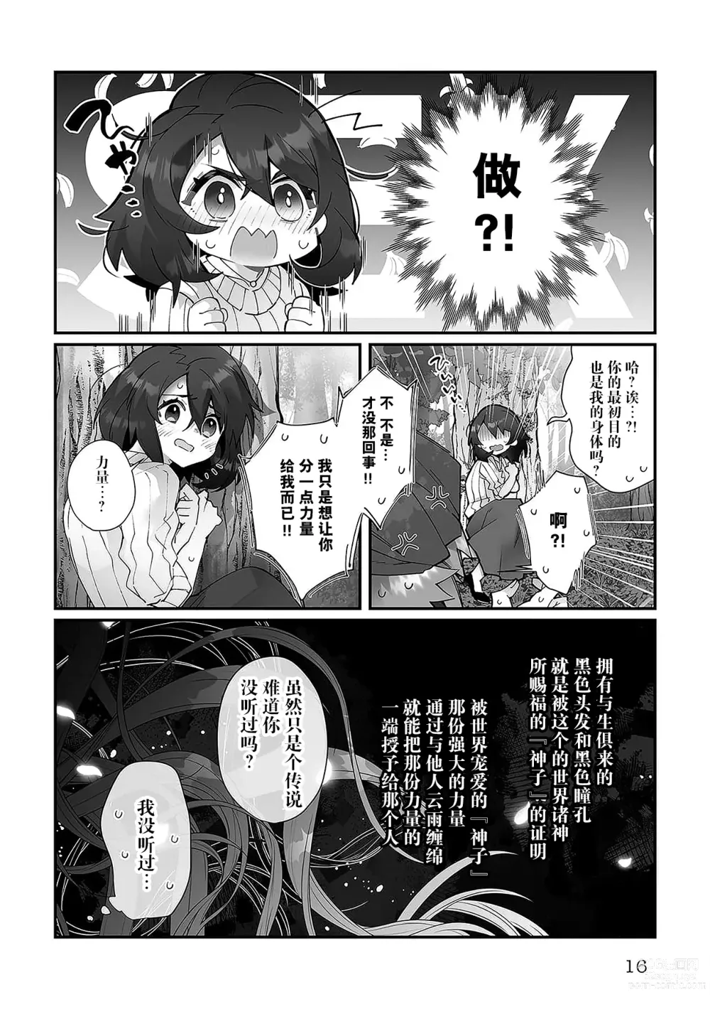 Page 16 of manga 藤川恋色，在异世界被玩弄得一塌糊涂。战士、贤者、神官…都沉迷于我的身体！？~ 1-5