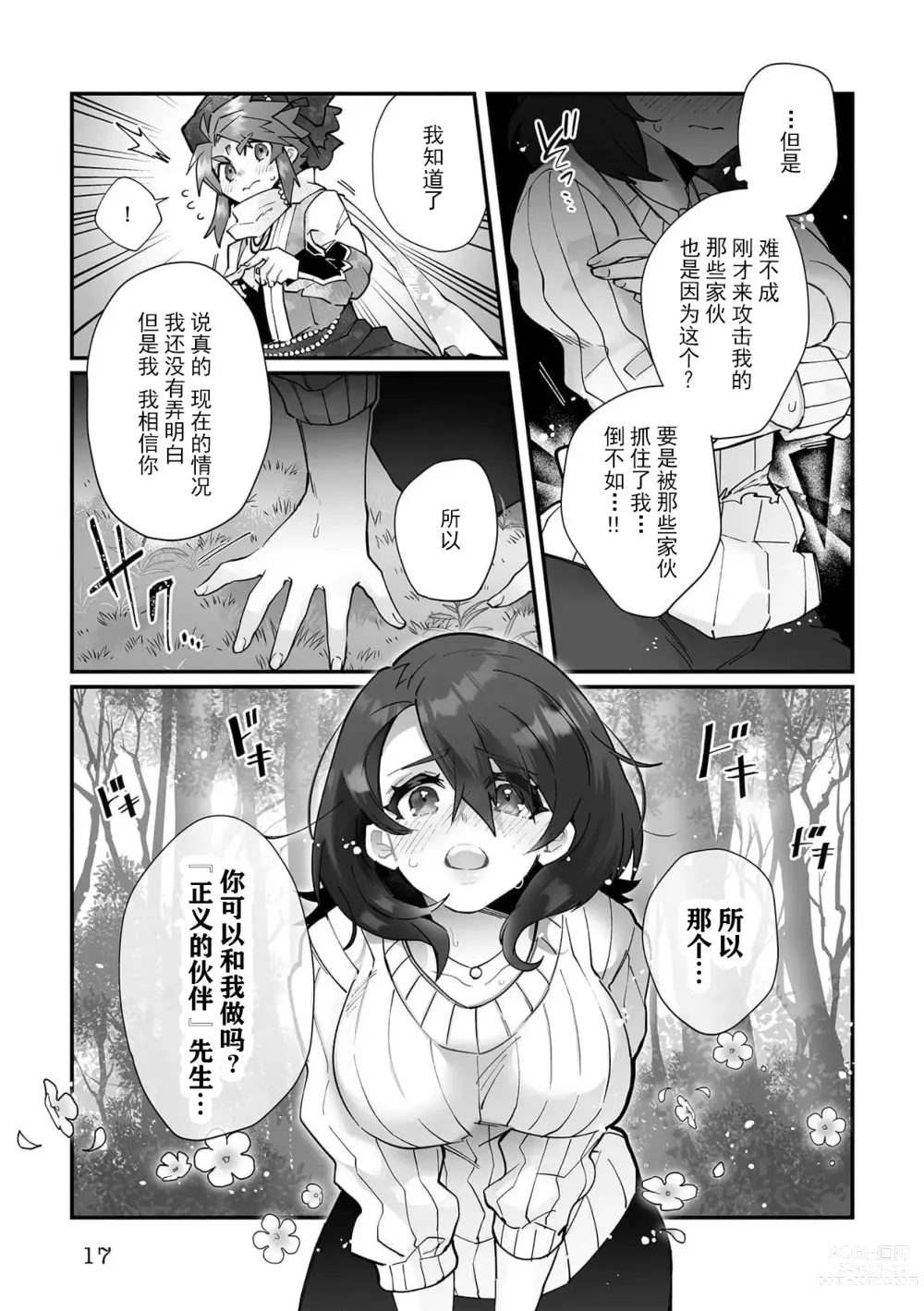 Page 17 of manga 藤川恋色，在异世界被玩弄得一塌糊涂。战士、贤者、神官…都沉迷于我的身体！？~ 1-5