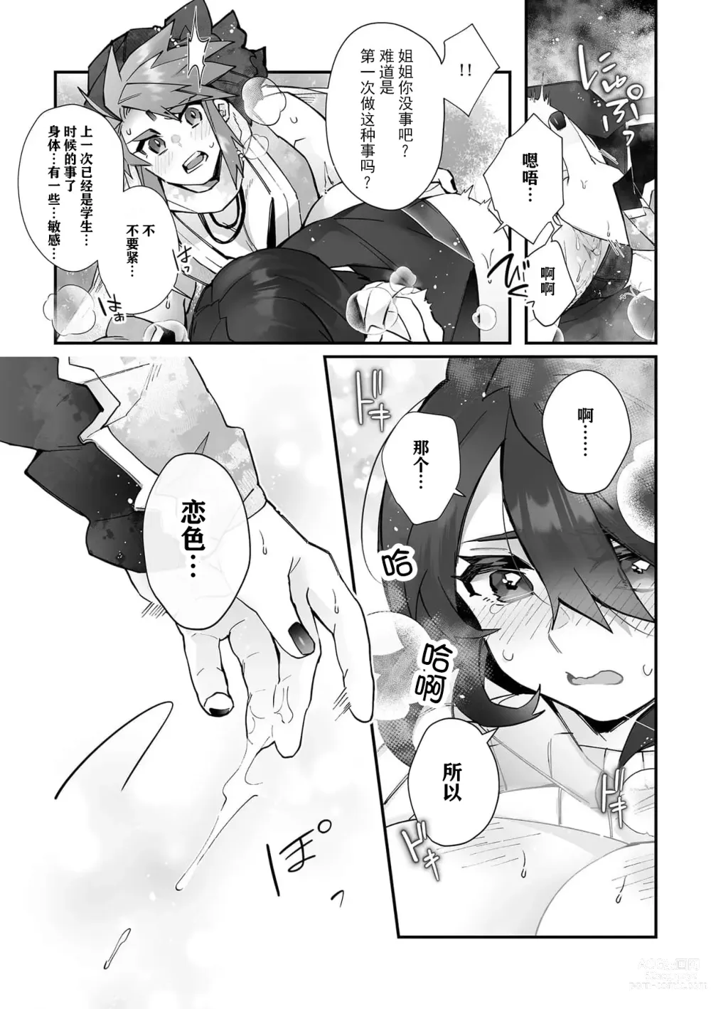 Page 19 of manga 藤川恋色，在异世界被玩弄得一塌糊涂。战士、贤者、神官…都沉迷于我的身体！？~ 1-5