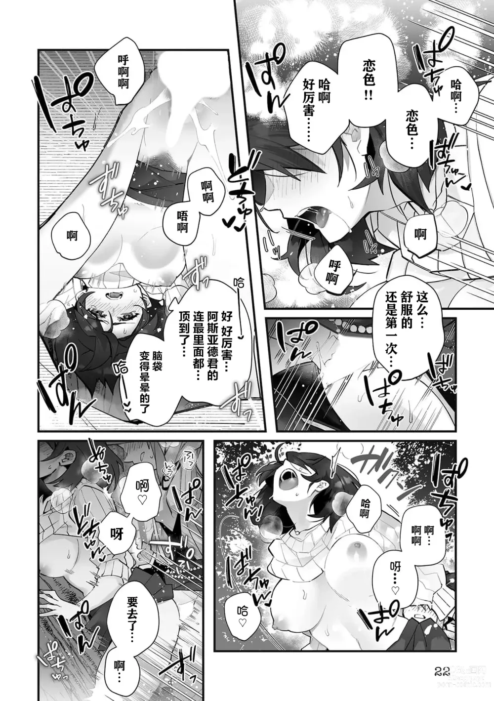 Page 22 of manga 藤川恋色，在异世界被玩弄得一塌糊涂。战士、贤者、神官…都沉迷于我的身体！？~ 1-5