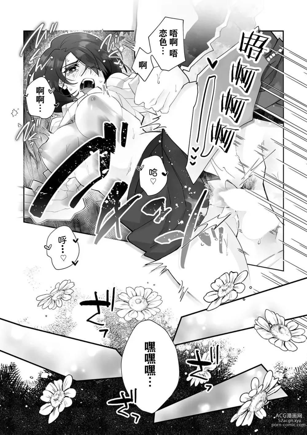 Page 23 of manga 藤川恋色，在异世界被玩弄得一塌糊涂。战士、贤者、神官…都沉迷于我的身体！？~ 1-5