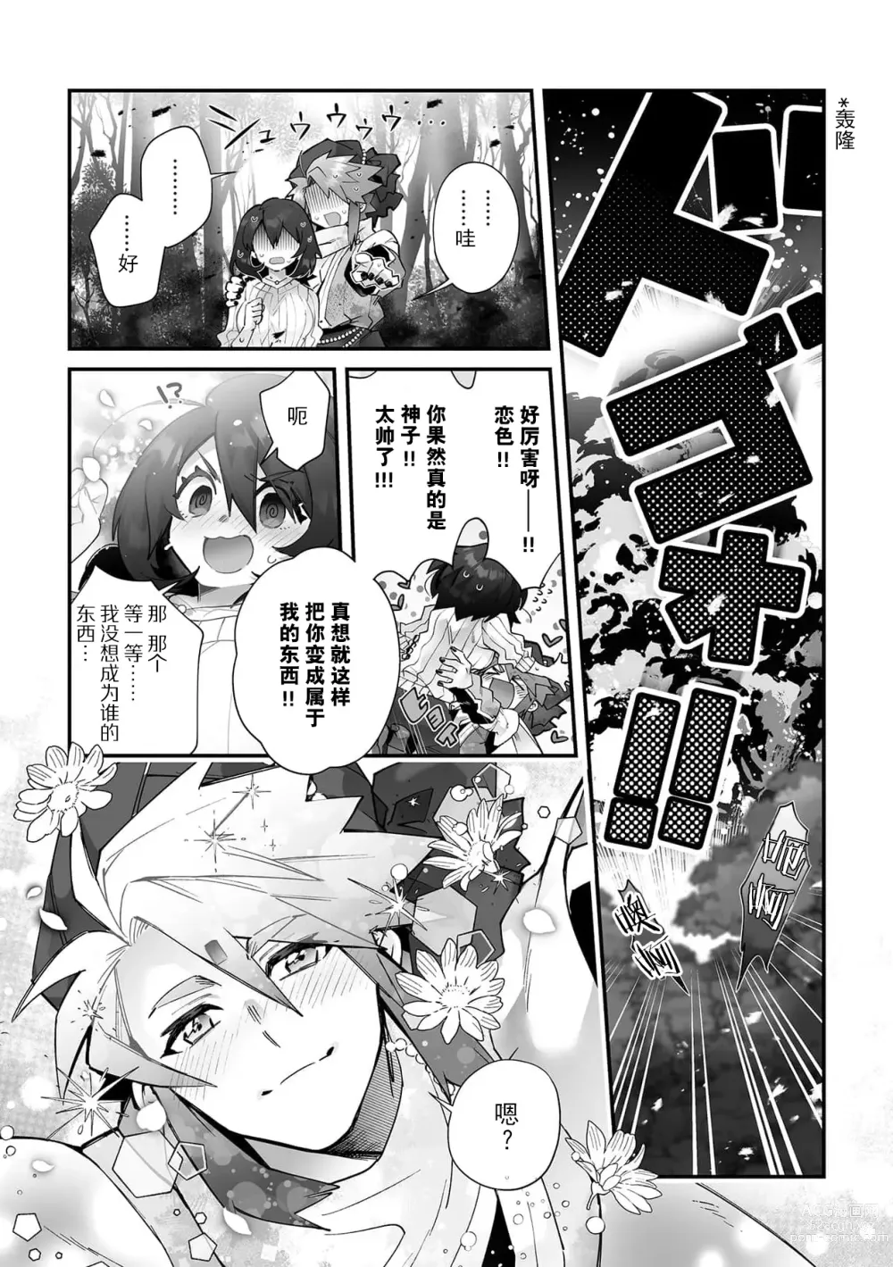 Page 25 of manga 藤川恋色，在异世界被玩弄得一塌糊涂。战士、贤者、神官…都沉迷于我的身体！？~ 1-5