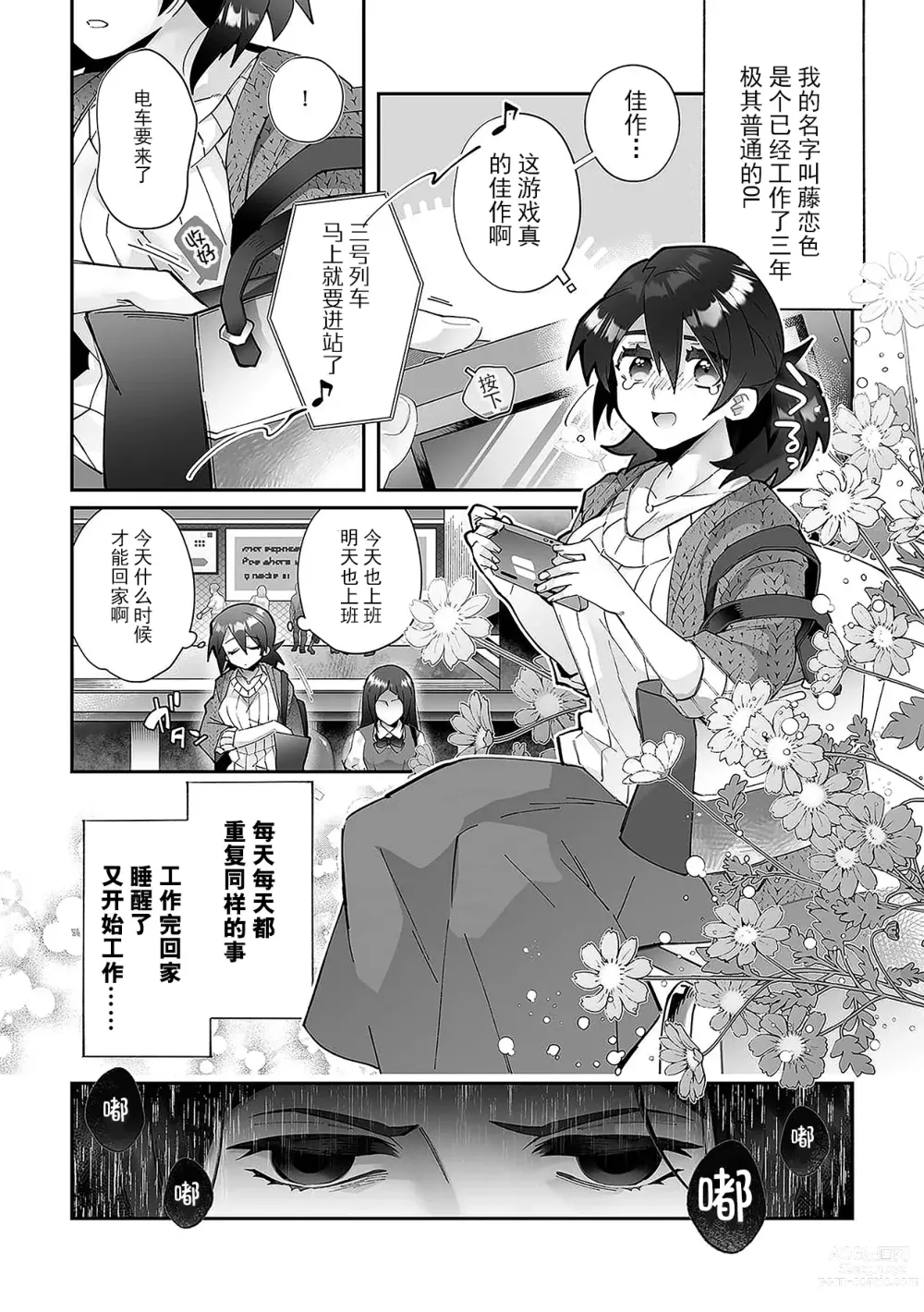 Page 4 of manga 藤川恋色，在异世界被玩弄得一塌糊涂。战士、贤者、神官…都沉迷于我的身体！？~ 1-5