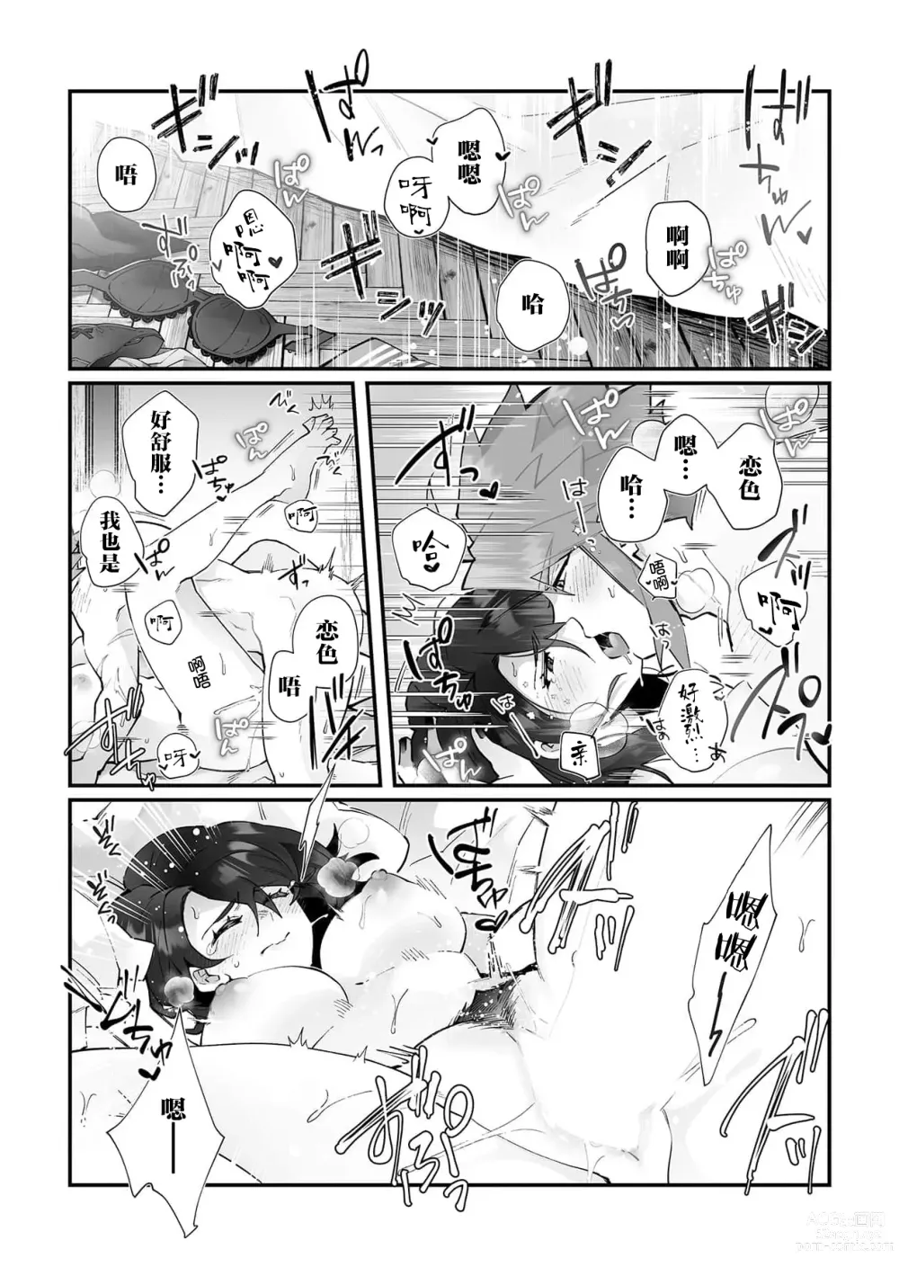 Page 32 of manga 藤川恋色，在异世界被玩弄得一塌糊涂。战士、贤者、神官…都沉迷于我的身体！？~ 1-5