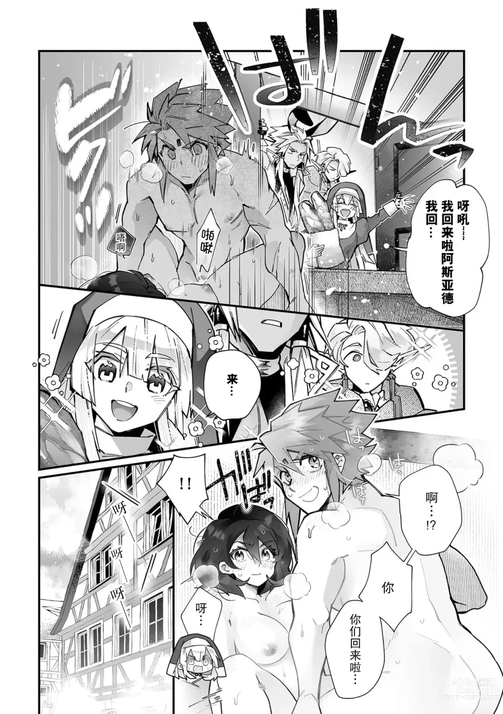 Page 33 of manga 藤川恋色，在异世界被玩弄得一塌糊涂。战士、贤者、神官…都沉迷于我的身体！？~ 1-5