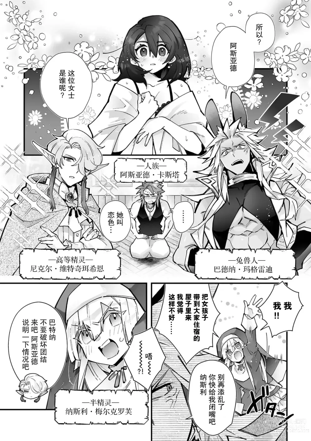 Page 34 of manga 藤川恋色，在异世界被玩弄得一塌糊涂。战士、贤者、神官…都沉迷于我的身体！？~ 1-5