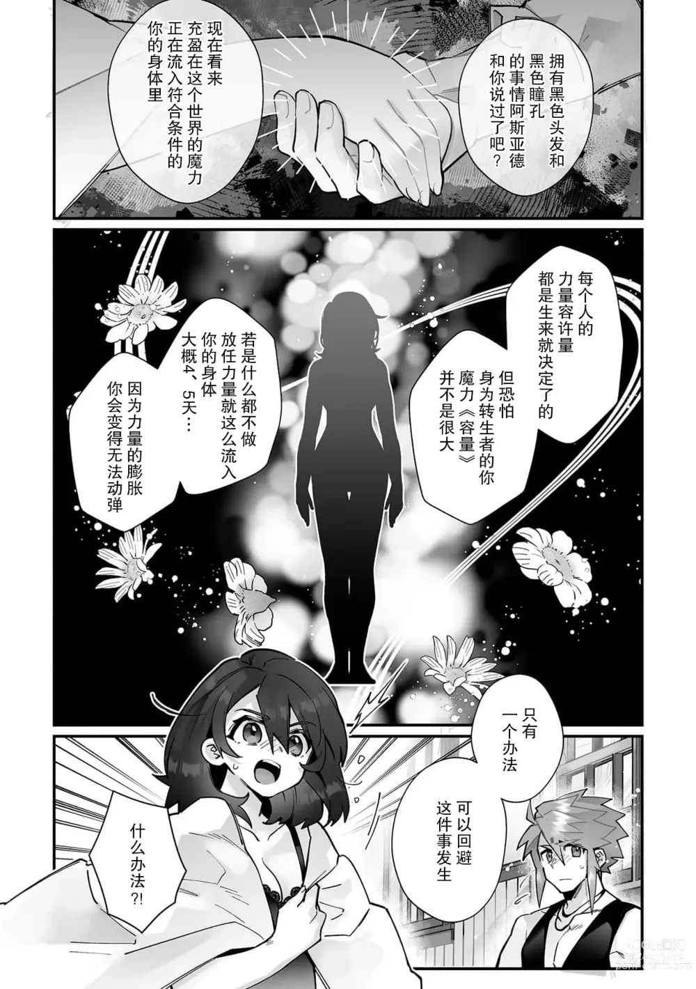 Page 36 of manga 藤川恋色，在异世界被玩弄得一塌糊涂。战士、贤者、神官…都沉迷于我的身体！？~ 1-5