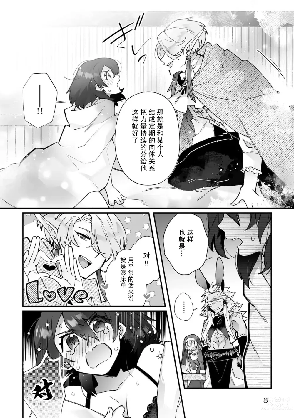 Page 37 of manga 藤川恋色，在异世界被玩弄得一塌糊涂。战士、贤者、神官…都沉迷于我的身体！？~ 1-5