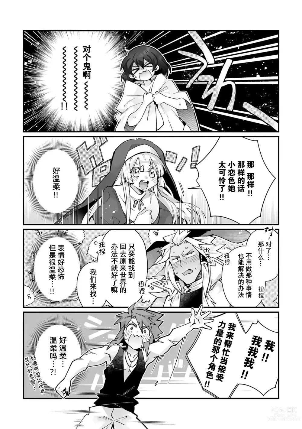 Page 38 of manga 藤川恋色，在异世界被玩弄得一塌糊涂。战士、贤者、神官…都沉迷于我的身体！？~ 1-5