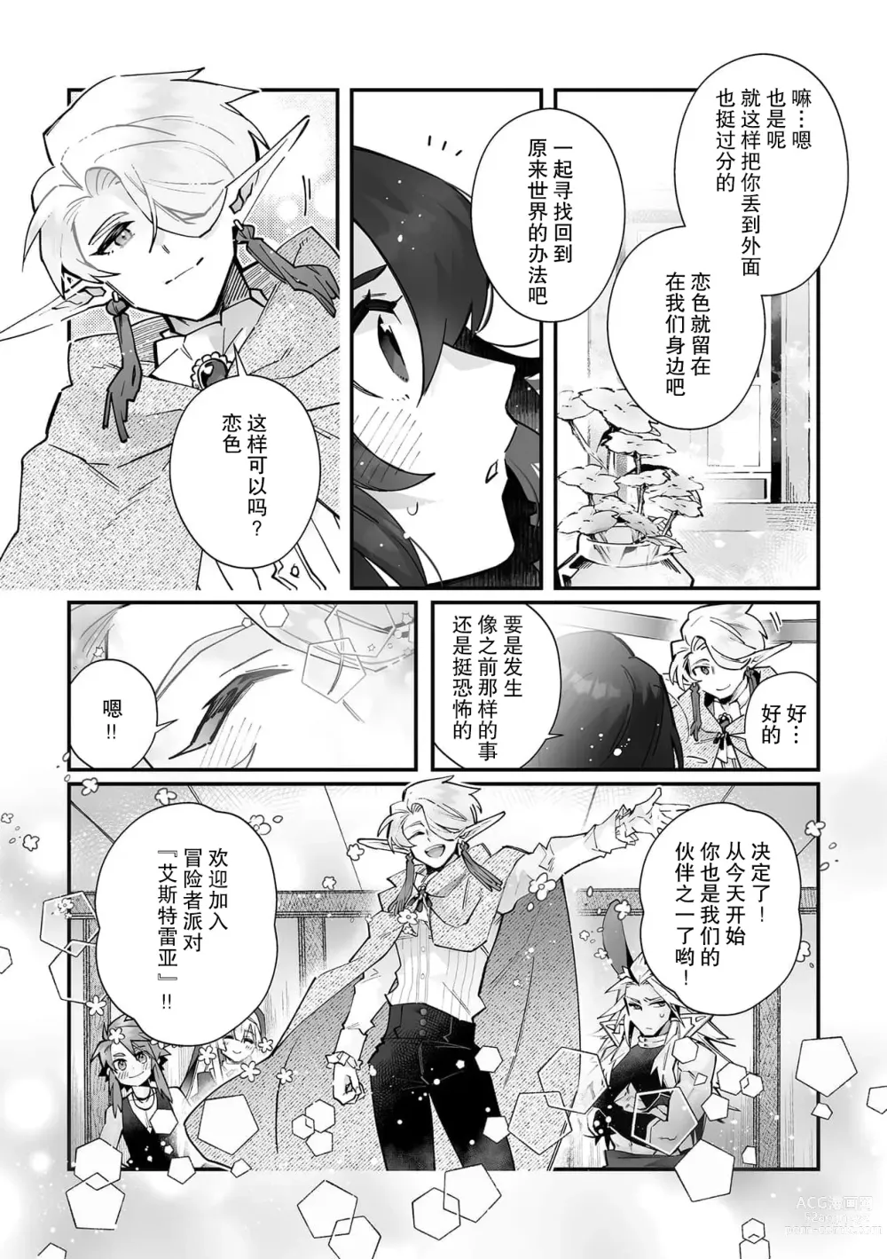 Page 39 of manga 藤川恋色，在异世界被玩弄得一塌糊涂。战士、贤者、神官…都沉迷于我的身体！？~ 1-5