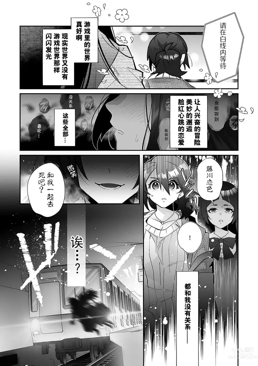 Page 5 of manga 藤川恋色，在异世界被玩弄得一塌糊涂。战士、贤者、神官…都沉迷于我的身体！？~ 1-5