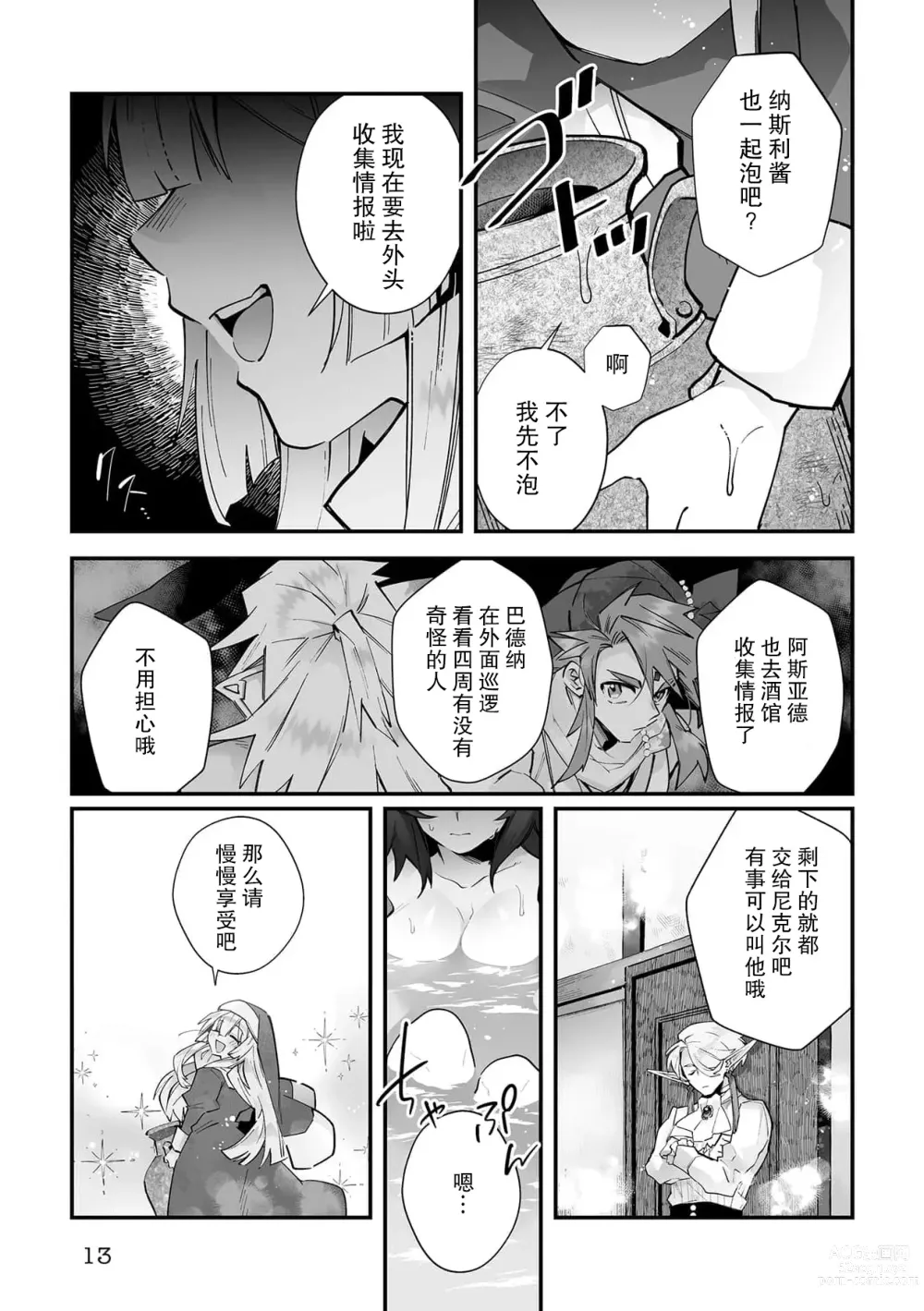 Page 42 of manga 藤川恋色，在异世界被玩弄得一塌糊涂。战士、贤者、神官…都沉迷于我的身体！？~ 1-5