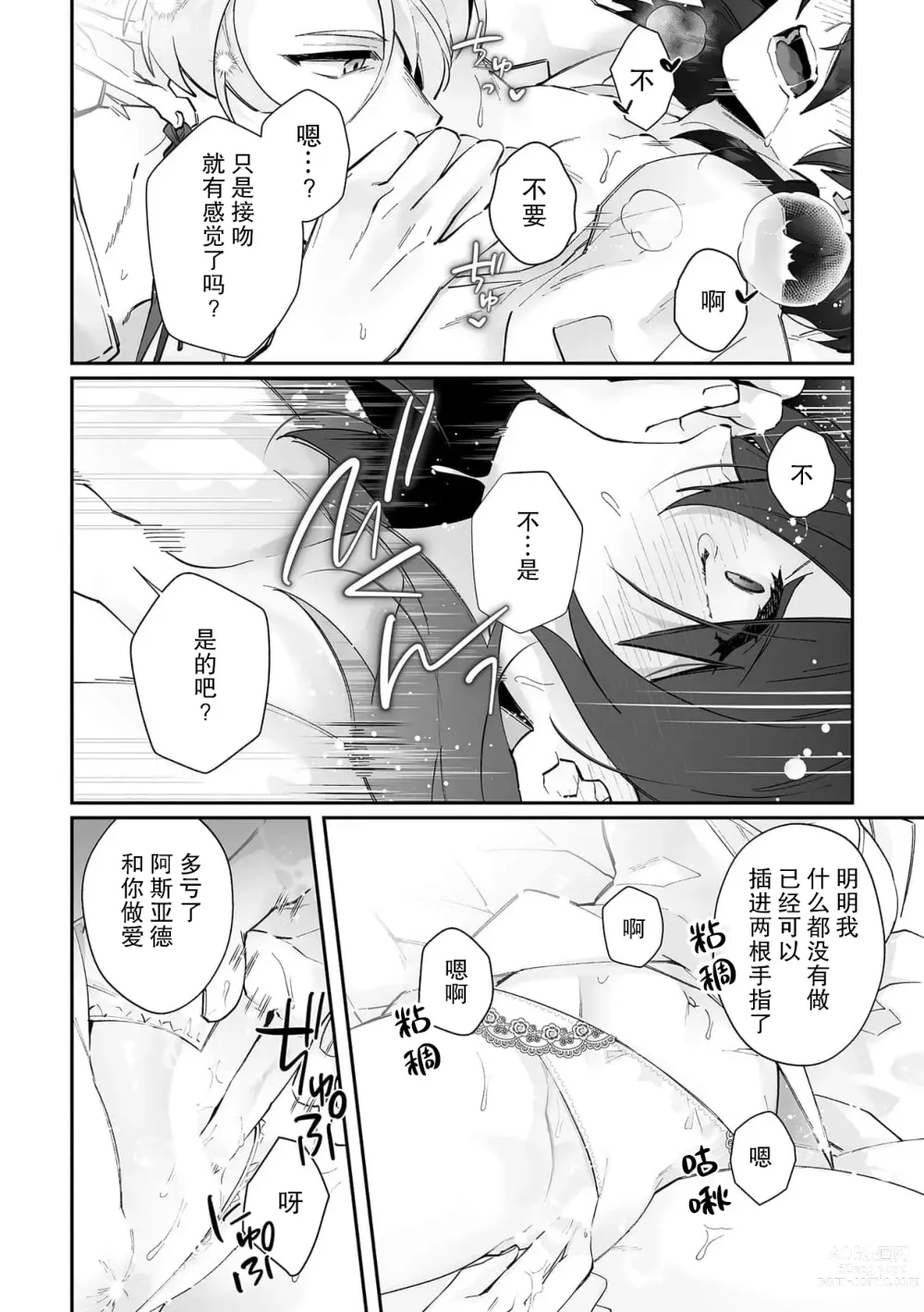 Page 47 of manga 藤川恋色，在异世界被玩弄得一塌糊涂。战士、贤者、神官…都沉迷于我的身体！？~ 1-5