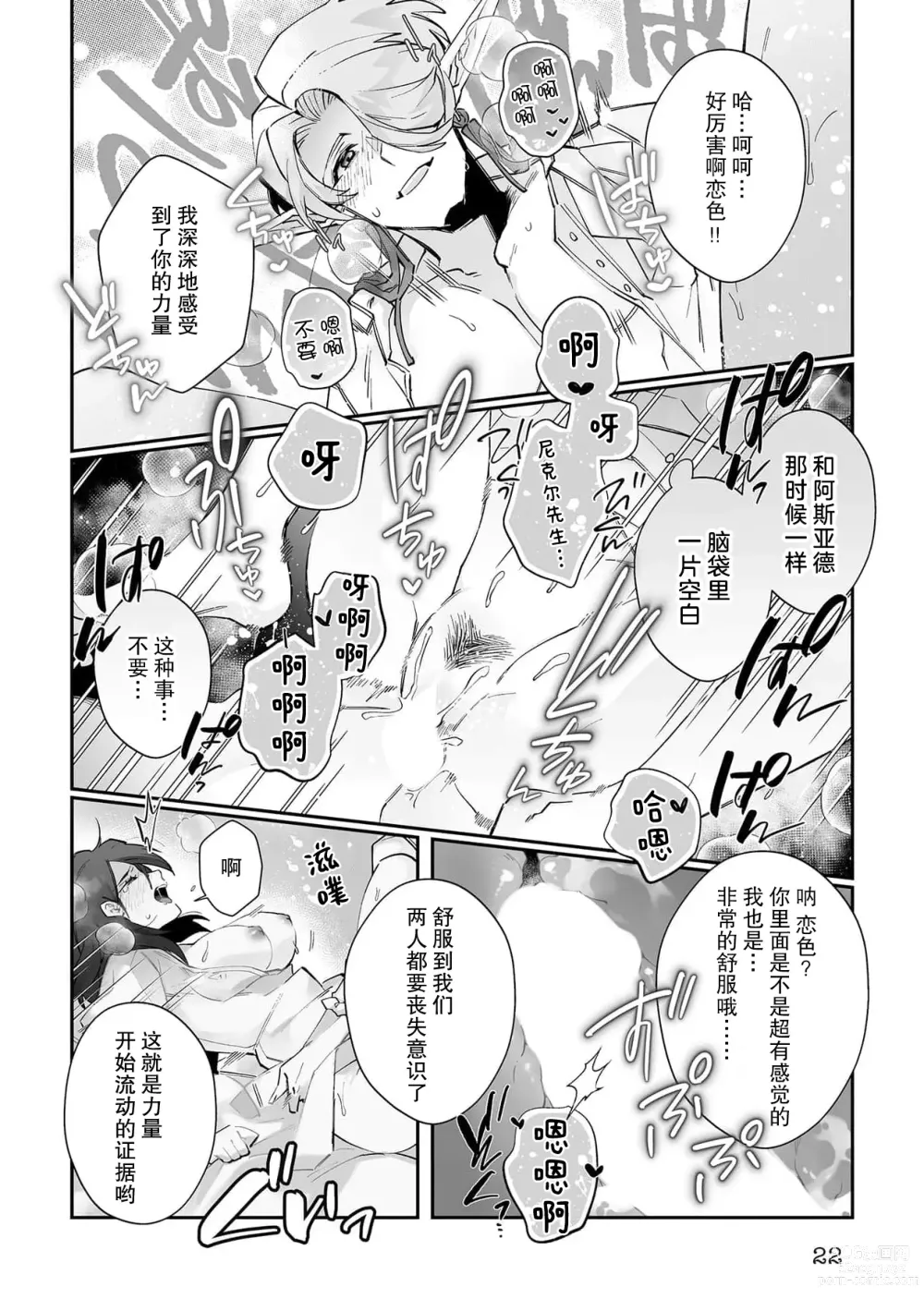 Page 51 of manga 藤川恋色，在异世界被玩弄得一塌糊涂。战士、贤者、神官…都沉迷于我的身体！？~ 1-5