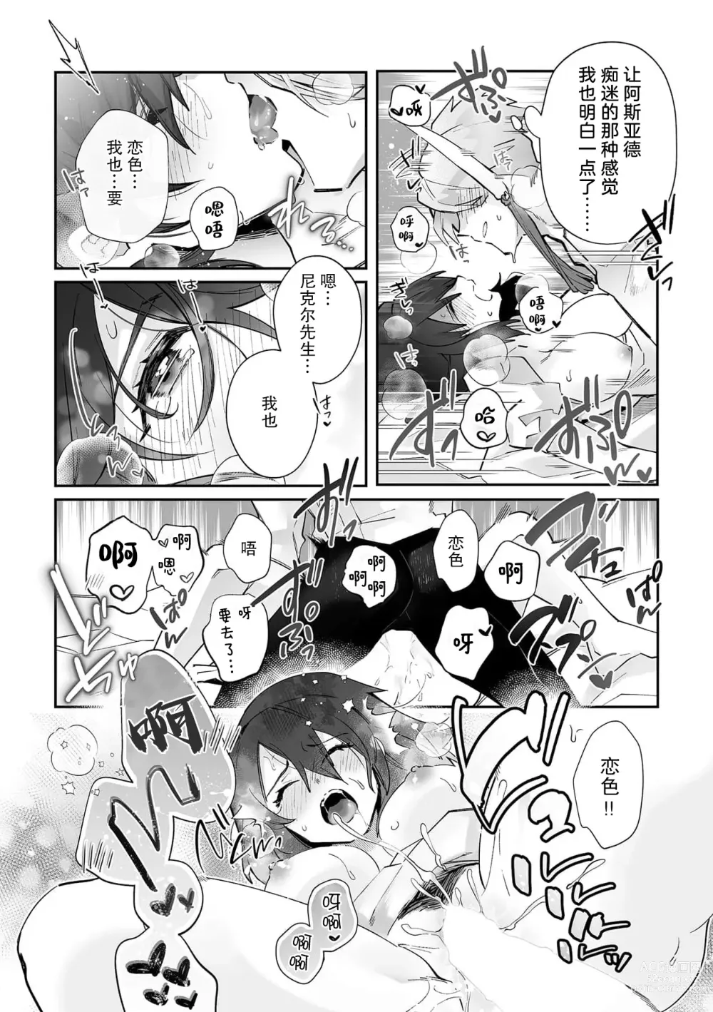 Page 53 of manga 藤川恋色，在异世界被玩弄得一塌糊涂。战士、贤者、神官…都沉迷于我的身体！？~ 1-5