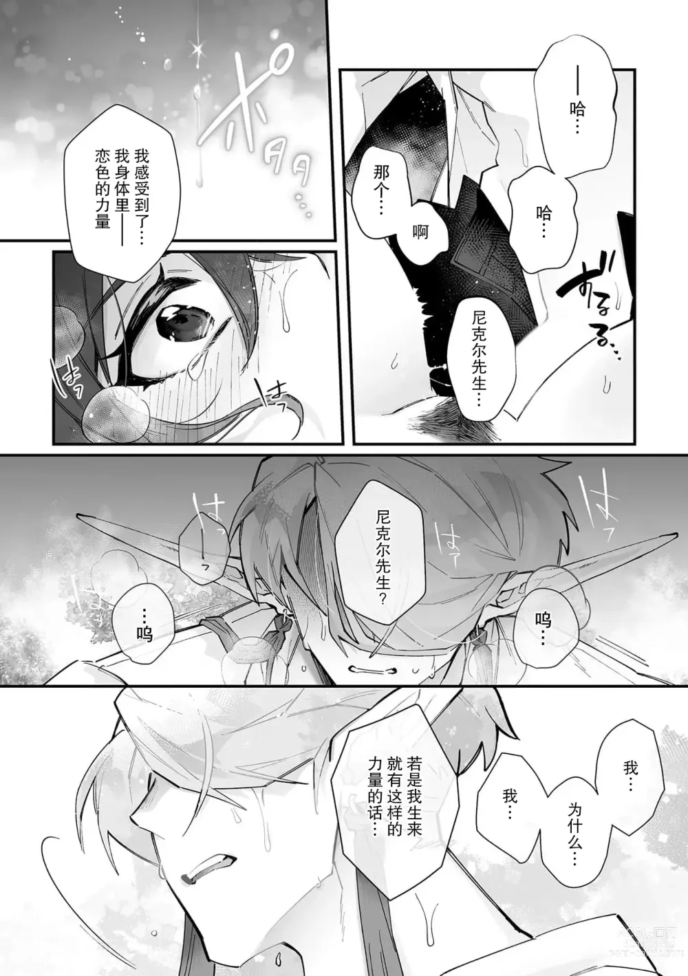 Page 54 of manga 藤川恋色，在异世界被玩弄得一塌糊涂。战士、贤者、神官…都沉迷于我的身体！？~ 1-5