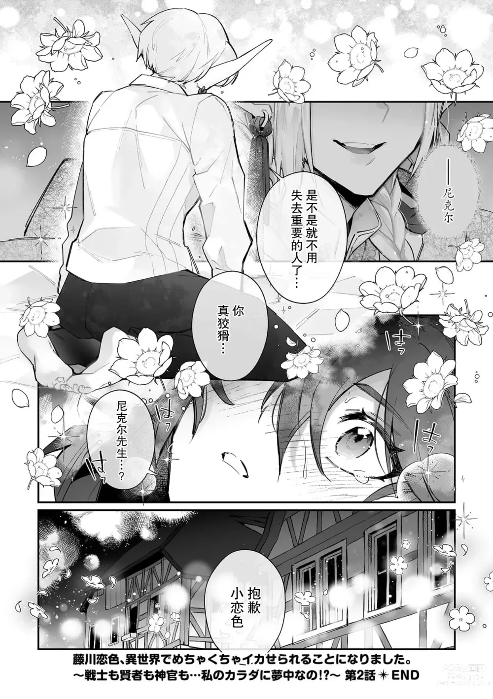 Page 55 of manga 藤川恋色，在异世界被玩弄得一塌糊涂。战士、贤者、神官…都沉迷于我的身体！？~ 1-5