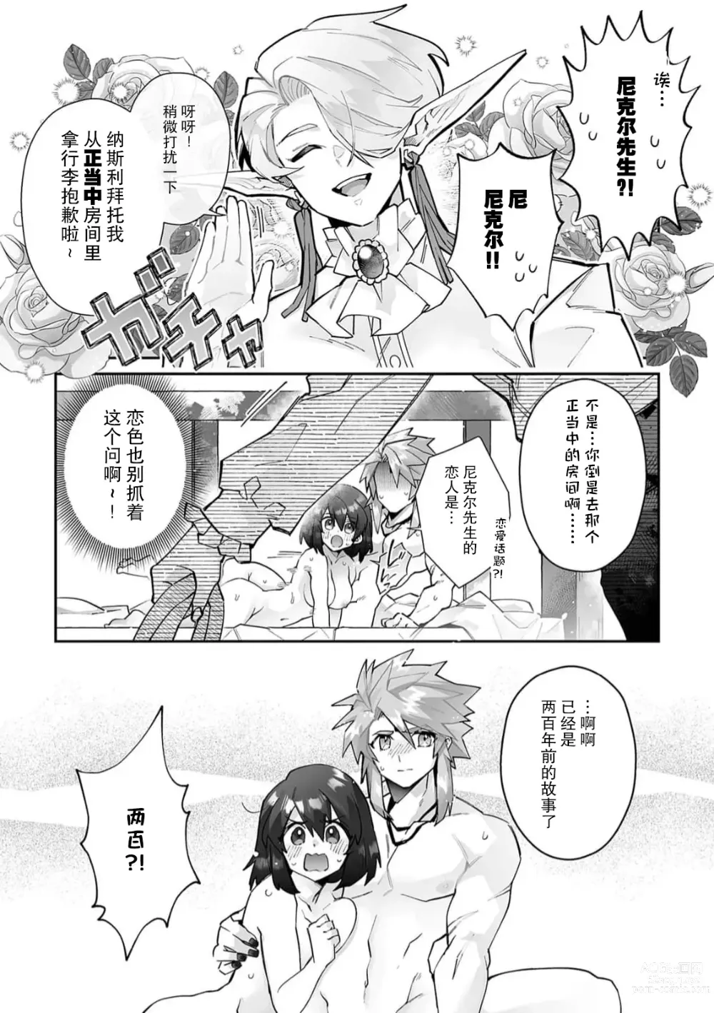 Page 61 of manga 藤川恋色，在异世界被玩弄得一塌糊涂。战士、贤者、神官…都沉迷于我的身体！？~ 1-5