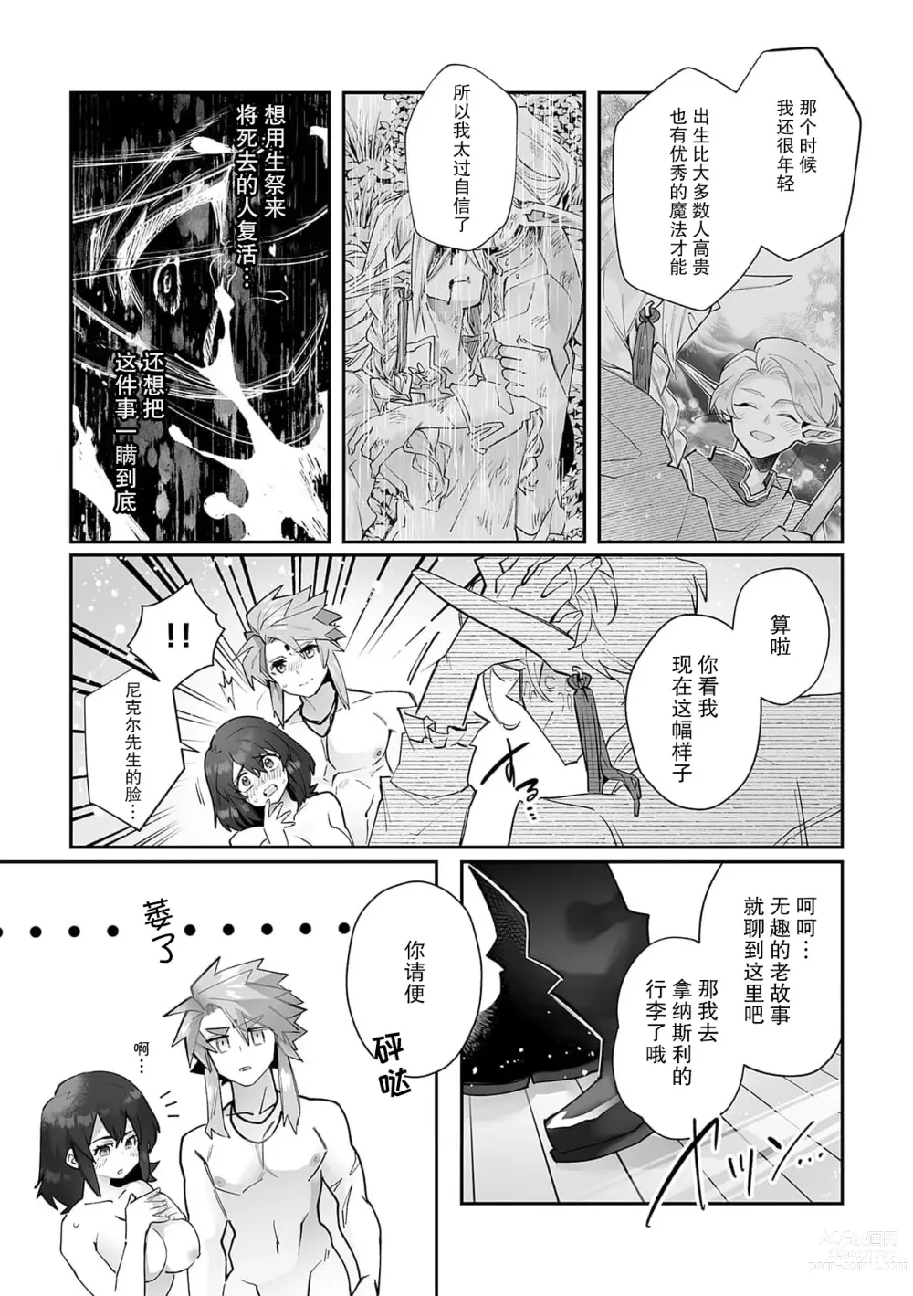 Page 62 of manga 藤川恋色，在异世界被玩弄得一塌糊涂。战士、贤者、神官…都沉迷于我的身体！？~ 1-5