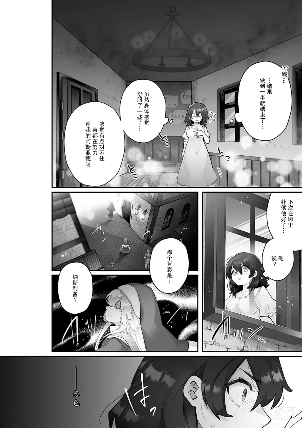 Page 63 of manga 藤川恋色，在异世界被玩弄得一塌糊涂。战士、贤者、神官…都沉迷于我的身体！？~ 1-5