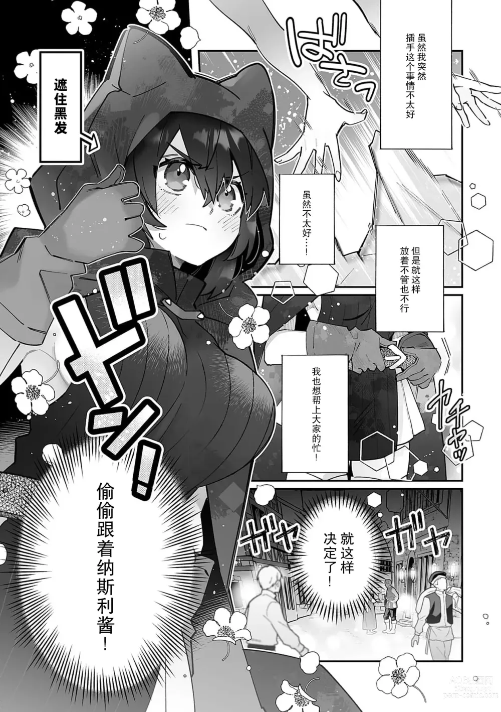 Page 65 of manga 藤川恋色，在异世界被玩弄得一塌糊涂。战士、贤者、神官…都沉迷于我的身体！？~ 1-5