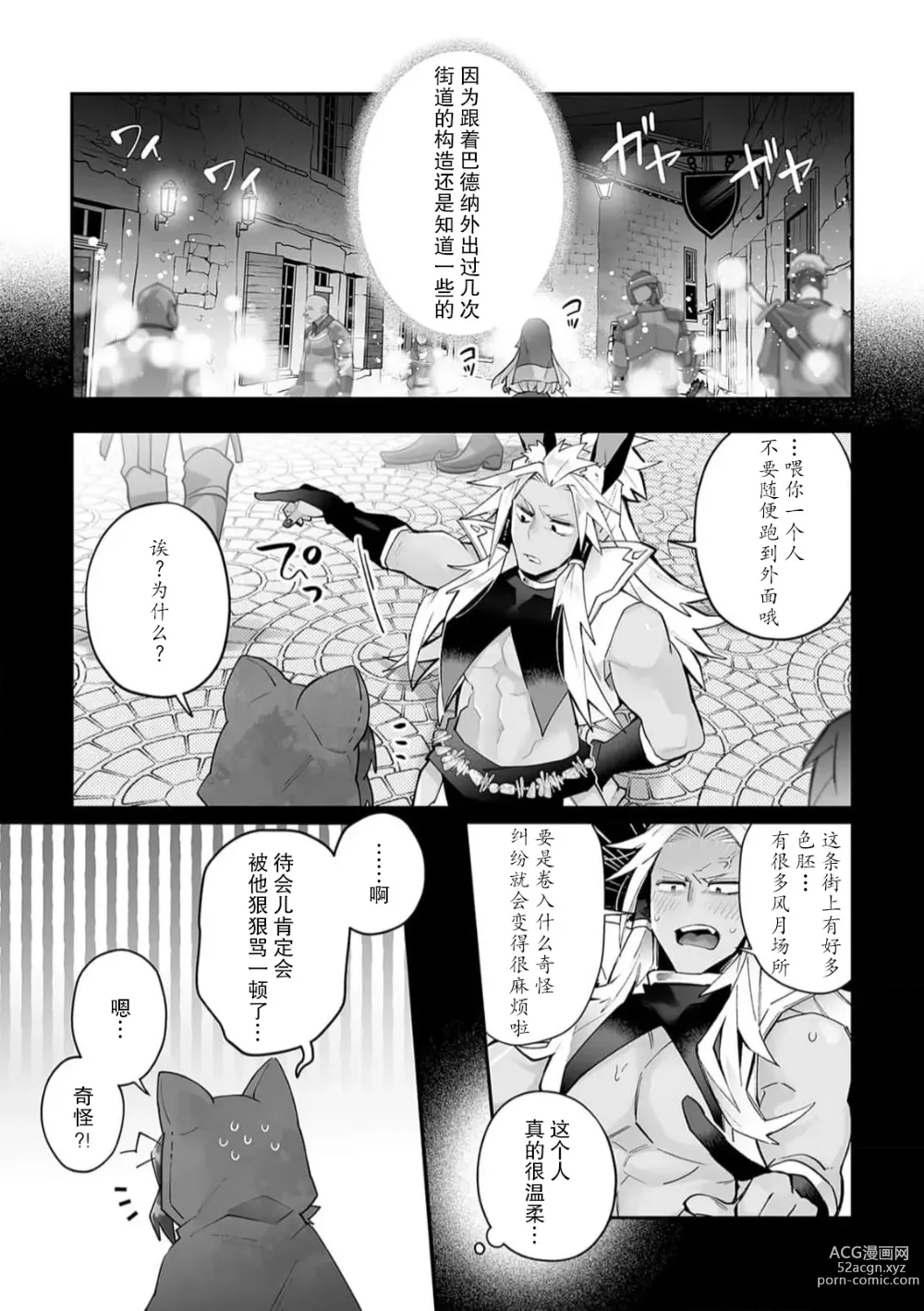 Page 66 of manga 藤川恋色，在异世界被玩弄得一塌糊涂。战士、贤者、神官…都沉迷于我的身体！？~ 1-5