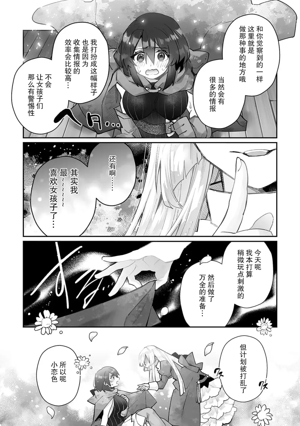 Page 73 of manga 藤川恋色，在异世界被玩弄得一塌糊涂。战士、贤者、神官…都沉迷于我的身体！？~ 1-5