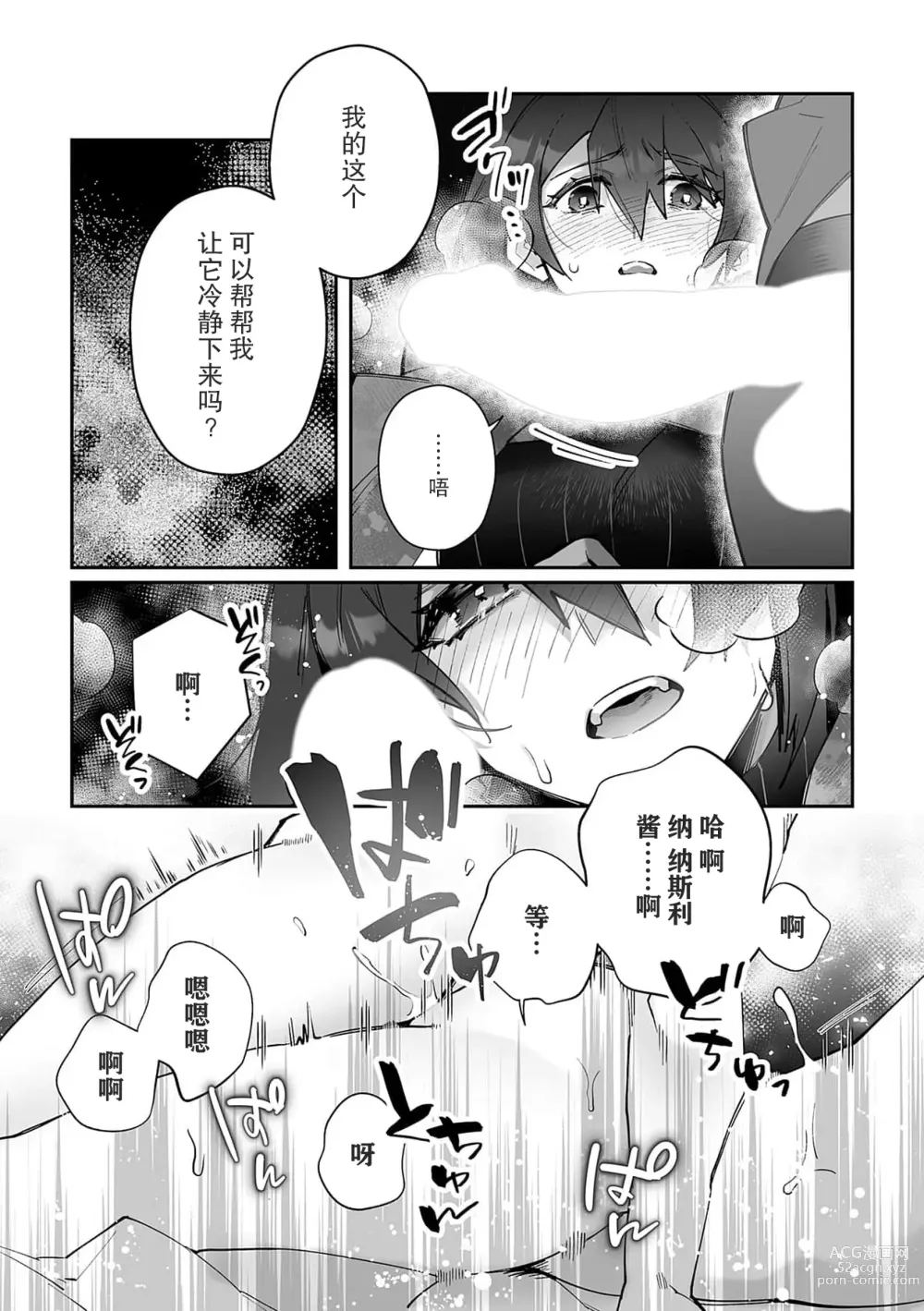 Page 74 of manga 藤川恋色，在异世界被玩弄得一塌糊涂。战士、贤者、神官…都沉迷于我的身体！？~ 1-5