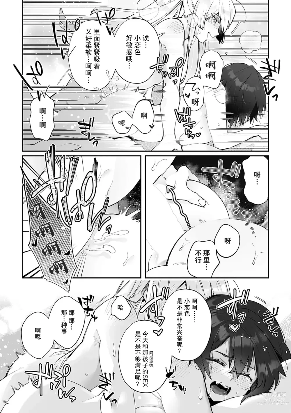 Page 75 of manga 藤川恋色，在异世界被玩弄得一塌糊涂。战士、贤者、神官…都沉迷于我的身体！？~ 1-5