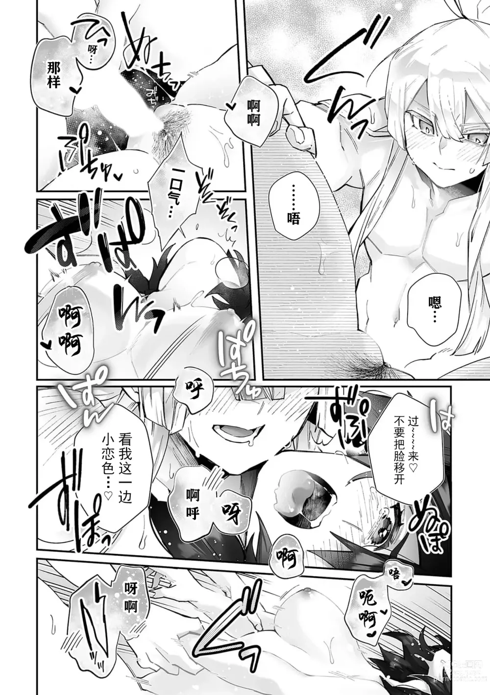 Page 79 of manga 藤川恋色，在异世界被玩弄得一塌糊涂。战士、贤者、神官…都沉迷于我的身体！？~ 1-5