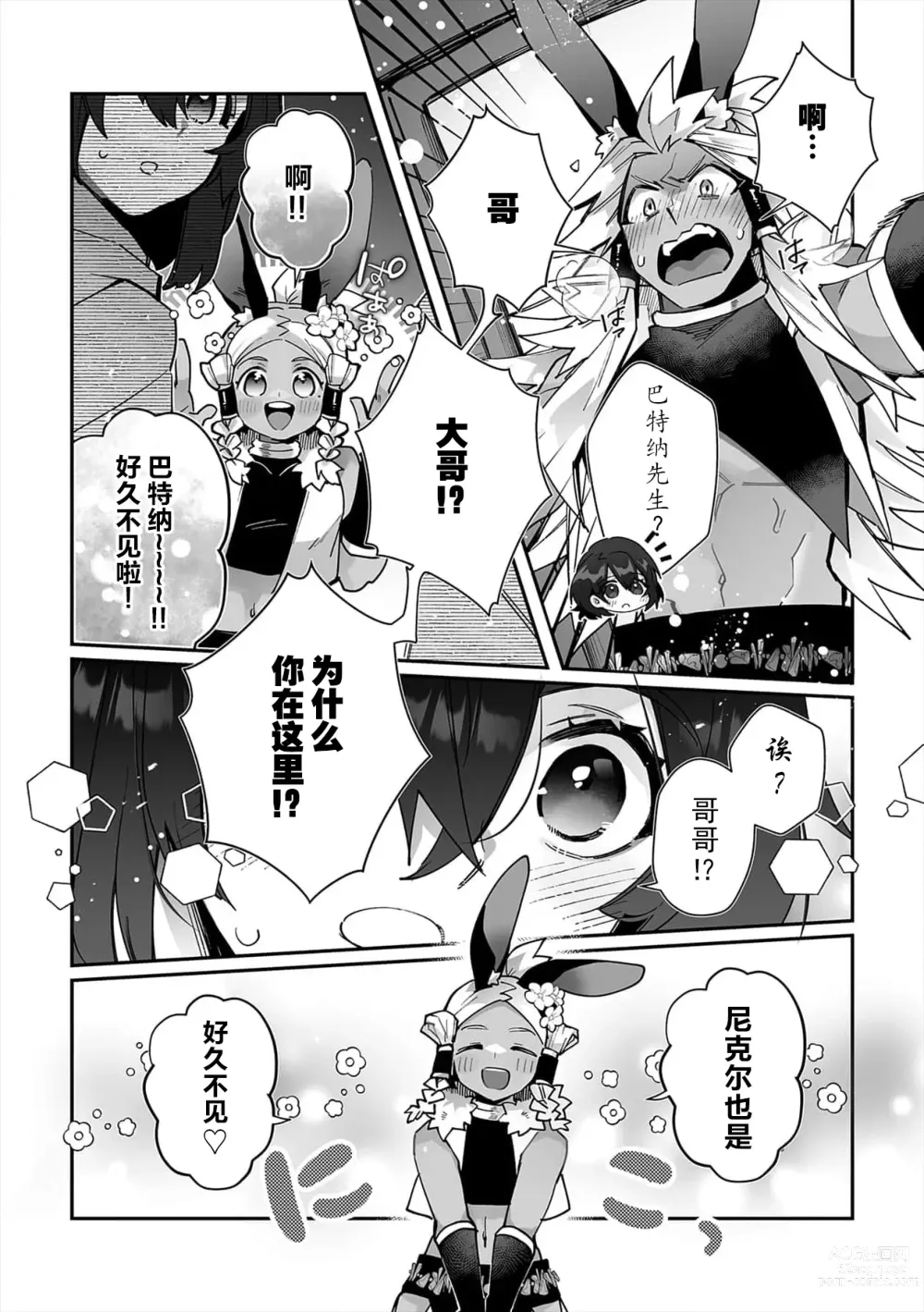 Page 89 of manga 藤川恋色，在异世界被玩弄得一塌糊涂。战士、贤者、神官…都沉迷于我的身体！？~ 1-5