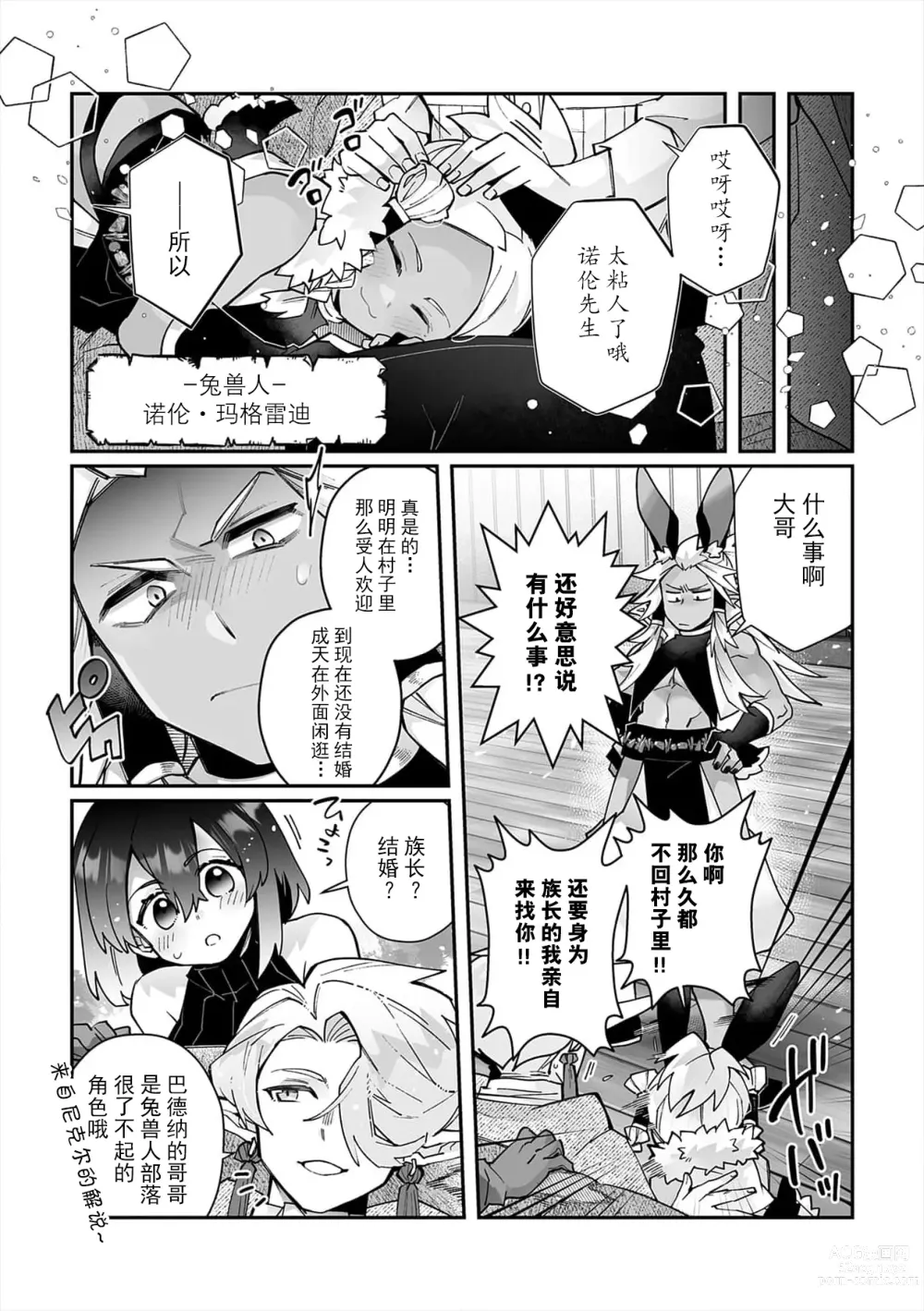 Page 90 of manga 藤川恋色，在异世界被玩弄得一塌糊涂。战士、贤者、神官…都沉迷于我的身体！？~ 1-5