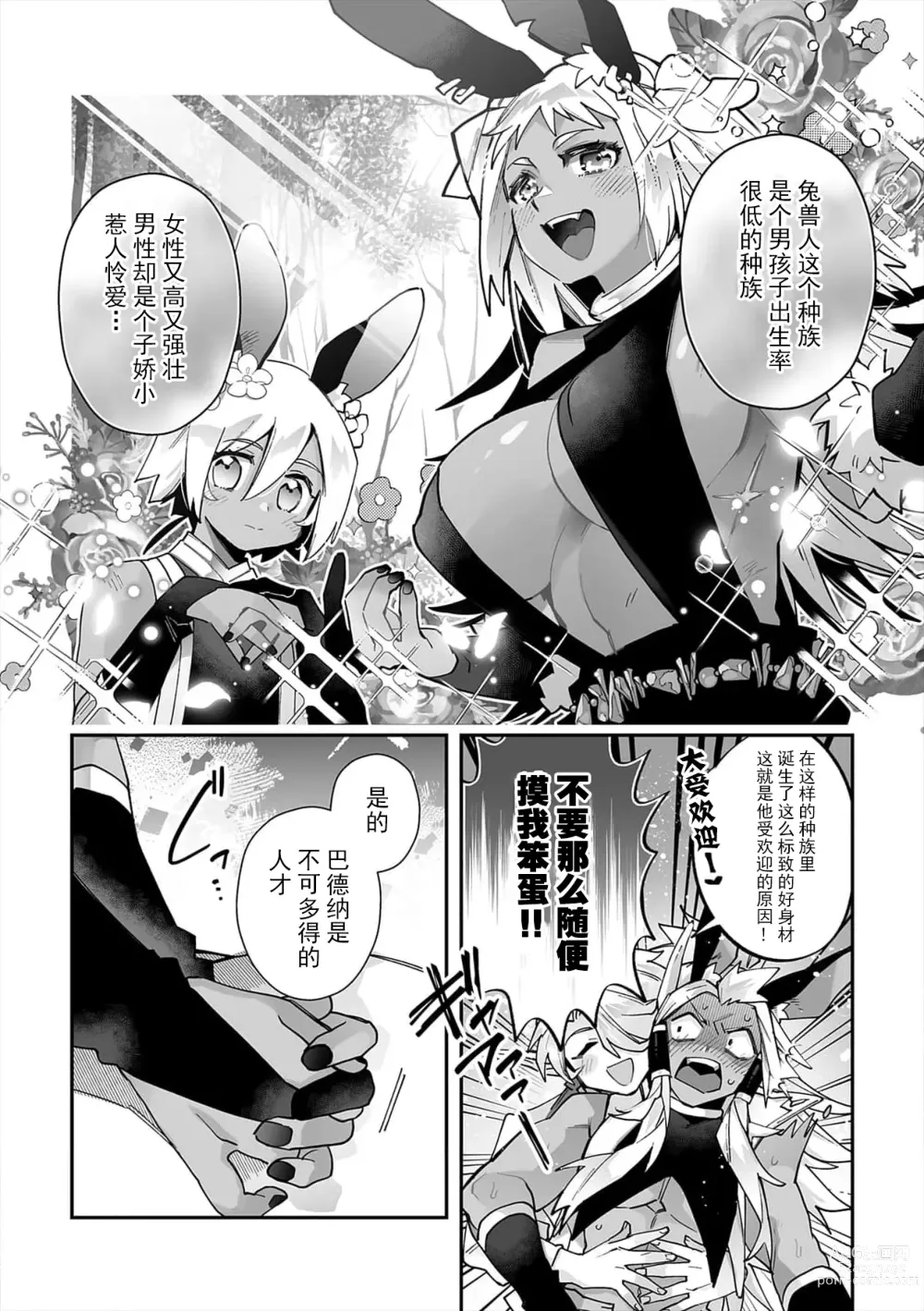 Page 91 of manga 藤川恋色，在异世界被玩弄得一塌糊涂。战士、贤者、神官…都沉迷于我的身体！？~ 1-5