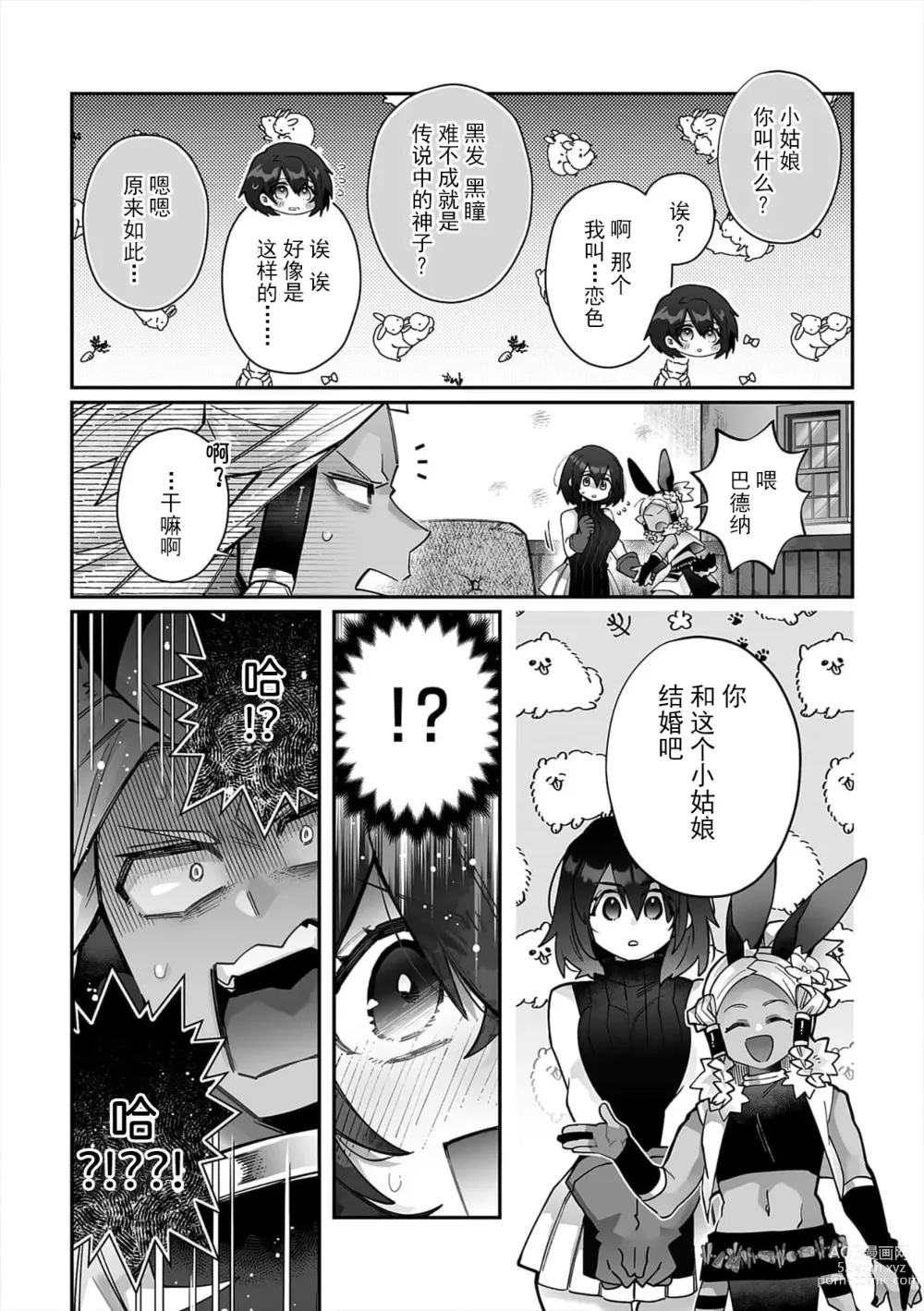 Page 93 of manga 藤川恋色，在异世界被玩弄得一塌糊涂。战士、贤者、神官…都沉迷于我的身体！？~ 1-5