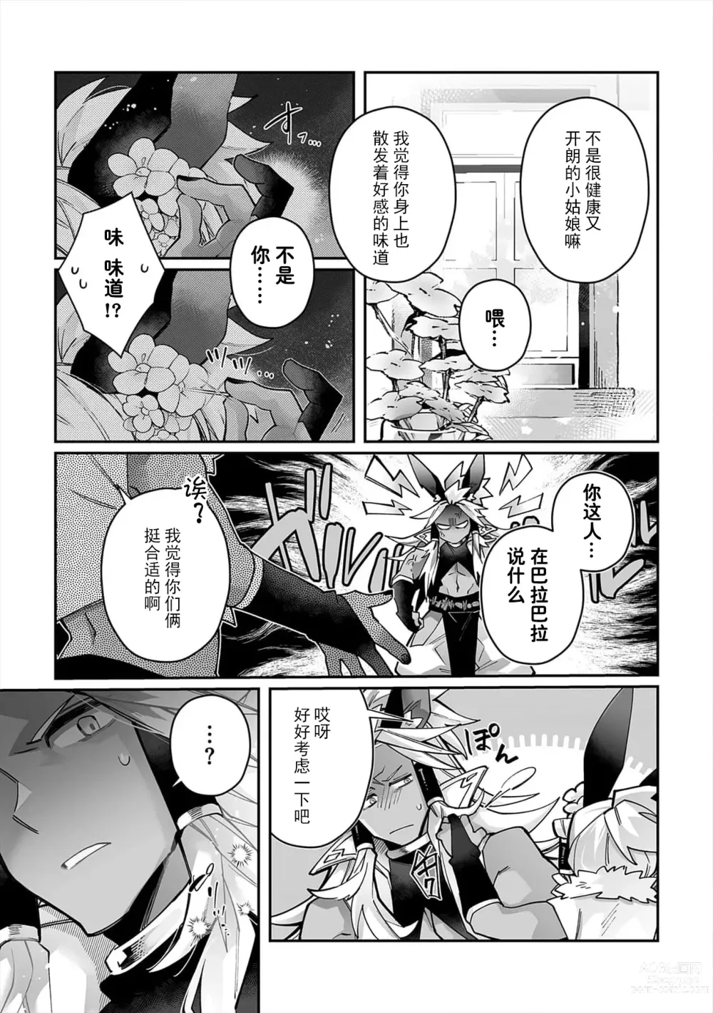 Page 94 of manga 藤川恋色，在异世界被玩弄得一塌糊涂。战士、贤者、神官…都沉迷于我的身体！？~ 1-5