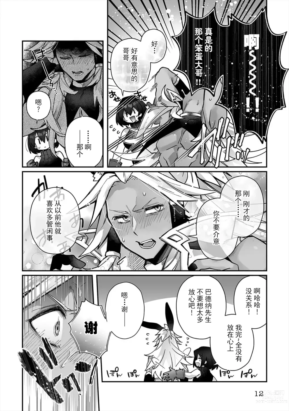 Page 97 of manga 藤川恋色，在异世界被玩弄得一塌糊涂。战士、贤者、神官…都沉迷于我的身体！？~ 1-5