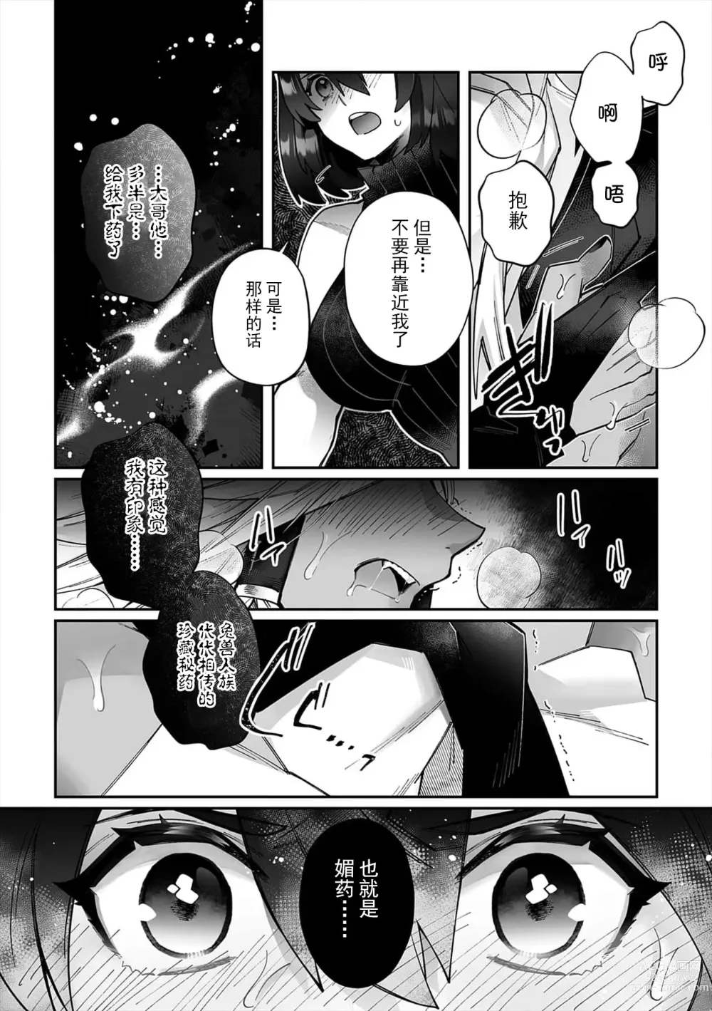 Page 99 of manga 藤川恋色，在异世界被玩弄得一塌糊涂。战士、贤者、神官…都沉迷于我的身体！？~ 1-5