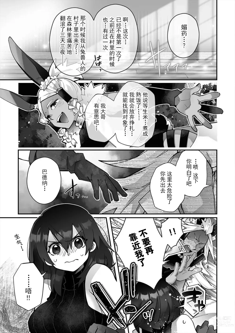 Page 100 of manga 藤川恋色，在异世界被玩弄得一塌糊涂。战士、贤者、神官…都沉迷于我的身体！？~ 1-5